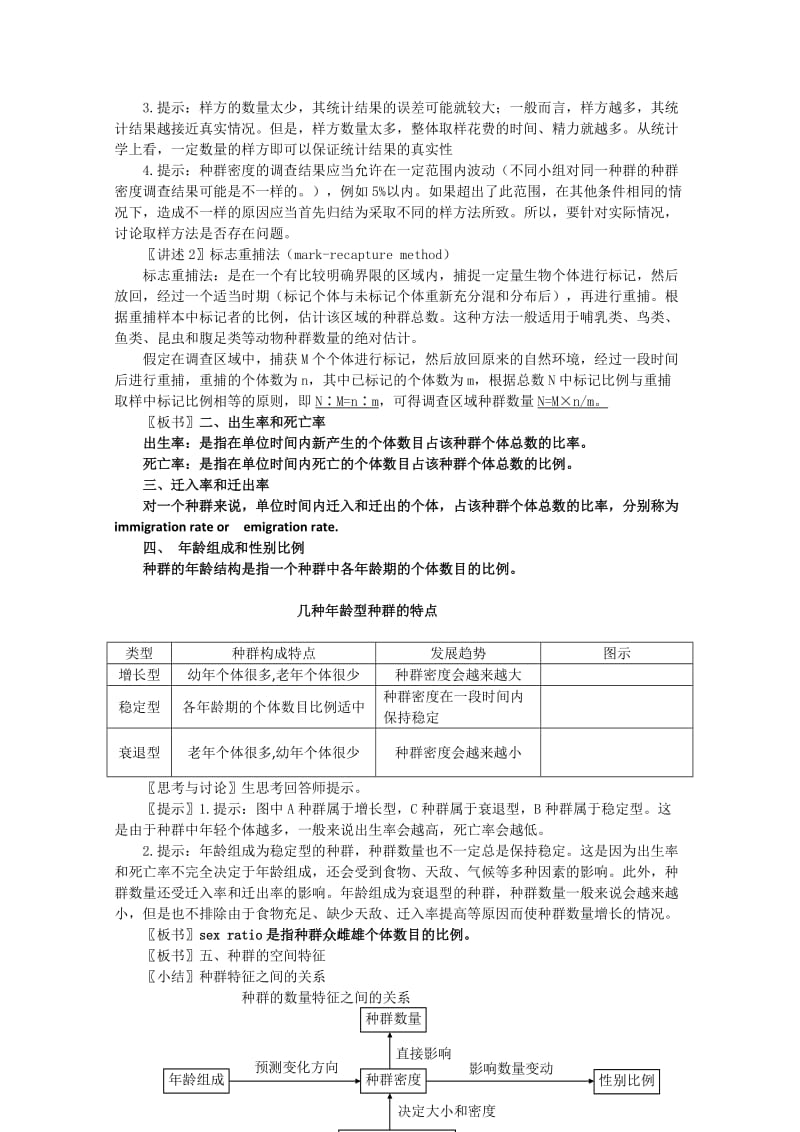 2019-2020年高中生物 4.1《种群的特征》教案（2） 新人教版必修3.doc_第2页