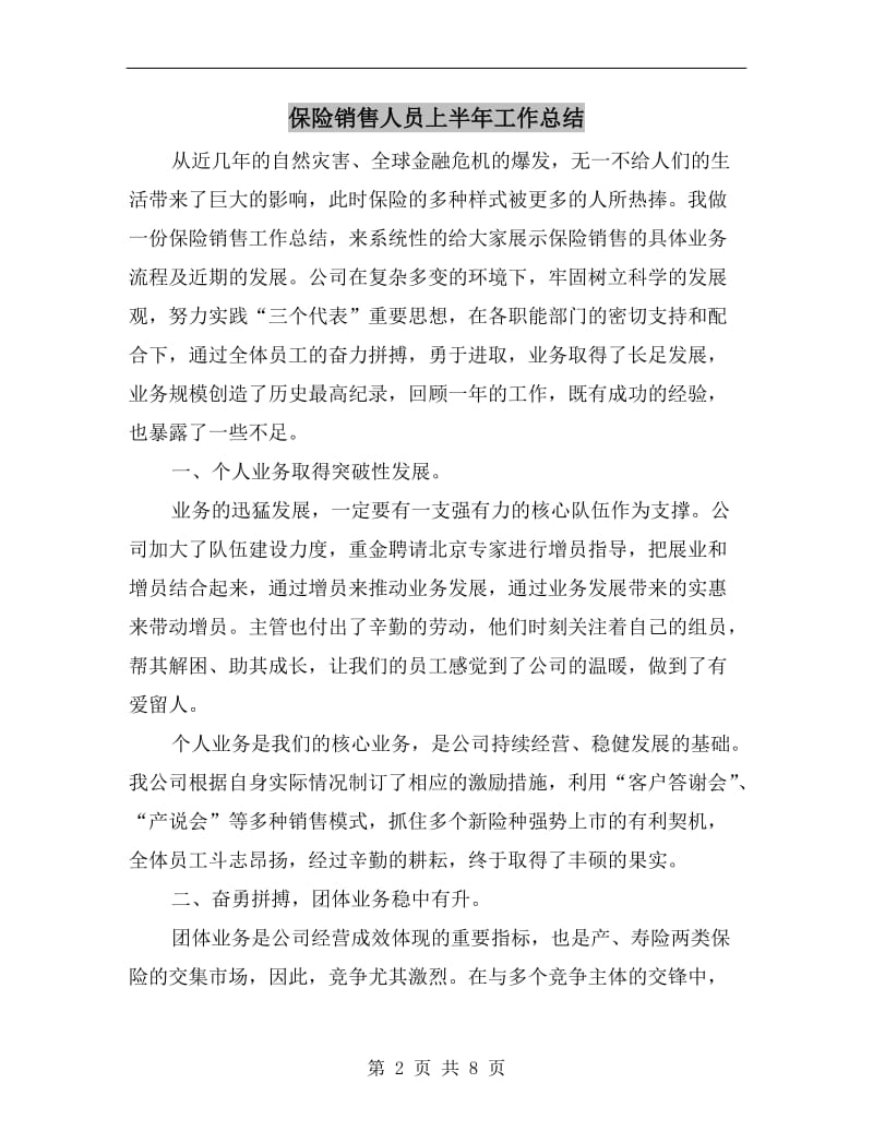 保险销售人员上半年工作总结.doc_第2页