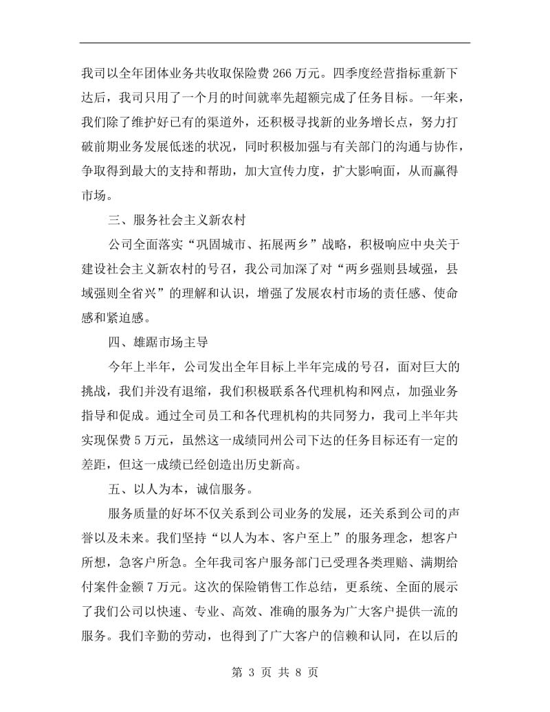 保险销售人员上半年工作总结.doc_第3页