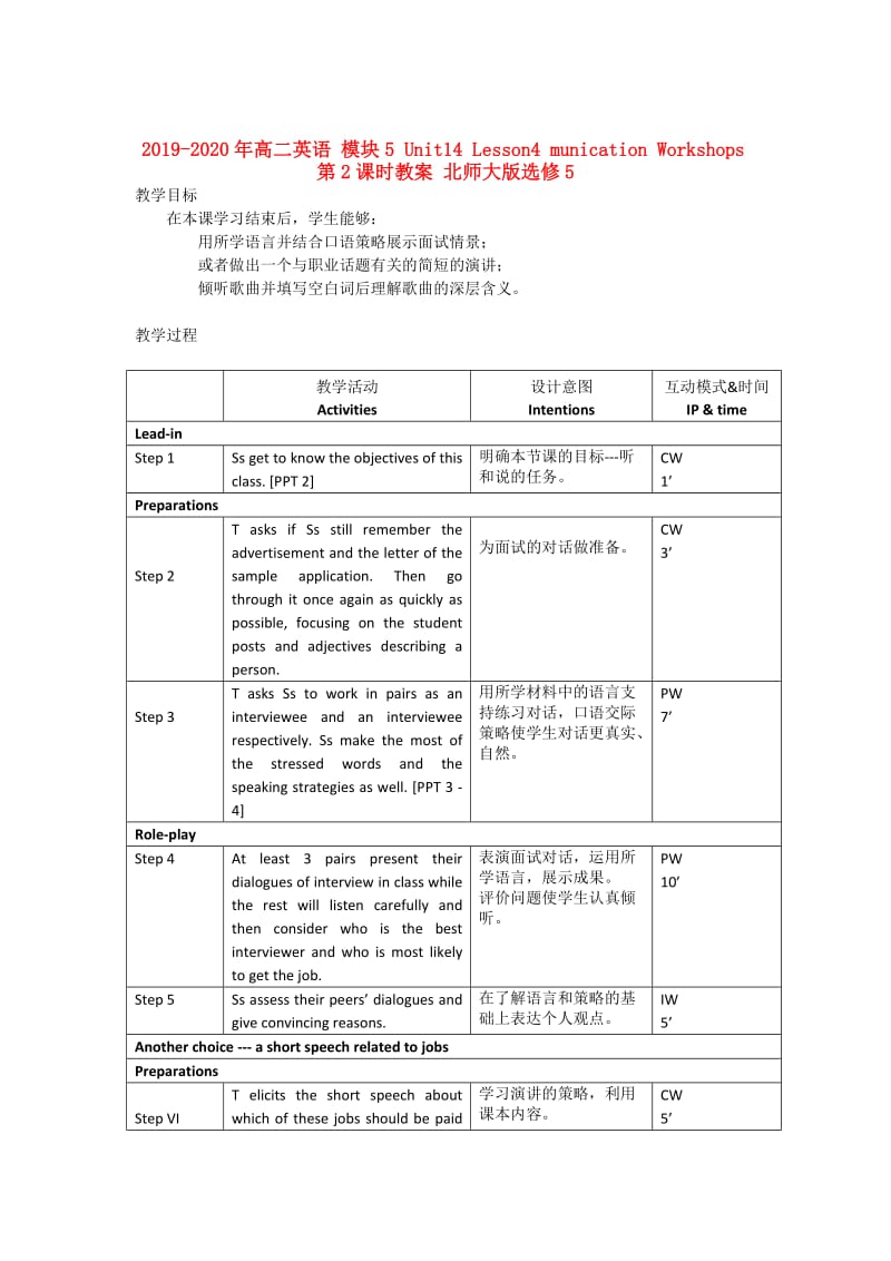 2019-2020年高二英语 模块5 Unit14 Lesson4 Communication Workshops第2课时教案 北师大版选修5.doc_第1页