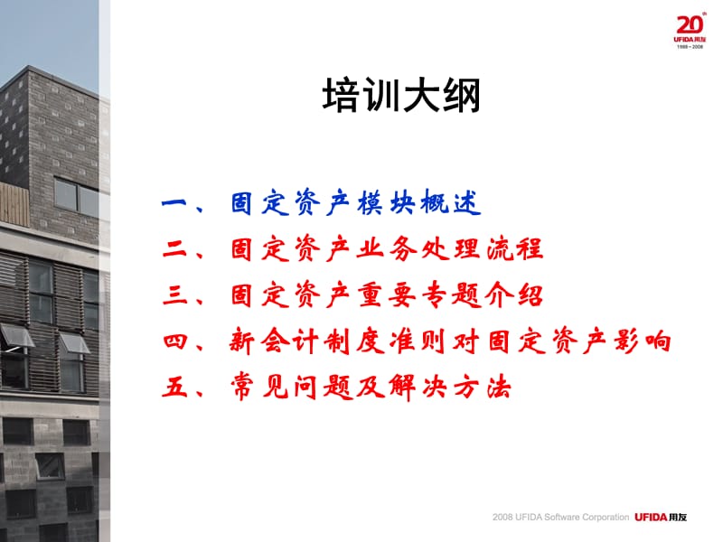 《固定资产培训课件》PPT课件.ppt_第2页