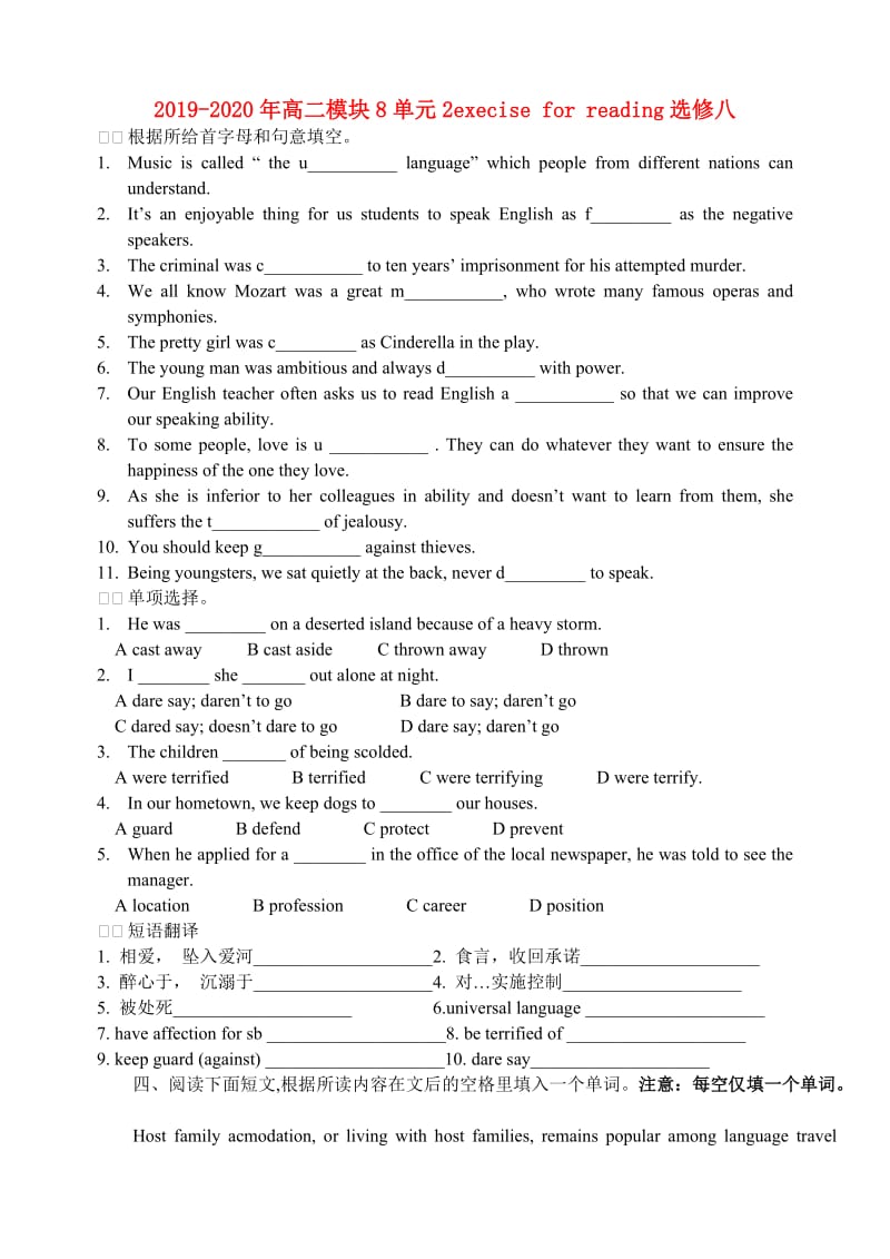 2019-2020年高二模块8单元2cise for reading选修八.doc_第1页