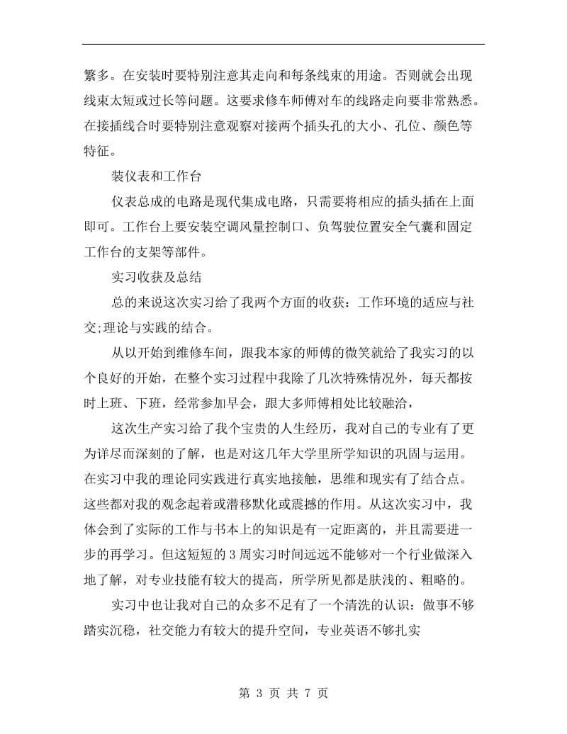 汽车维修公司实习总结.doc_第3页