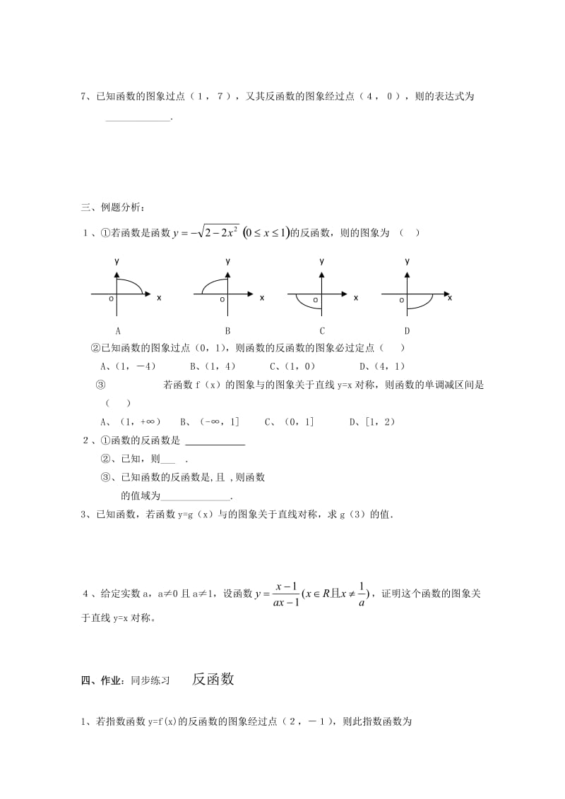 2019-2020年高一数学 4.5《反函数》学案 沪教版.doc_第2页