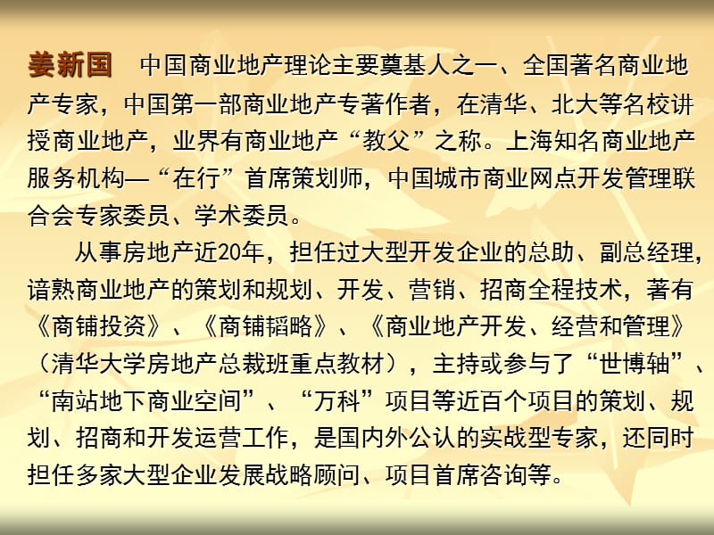 培训商业地产开发技术和盈利模式.ppt_第2页