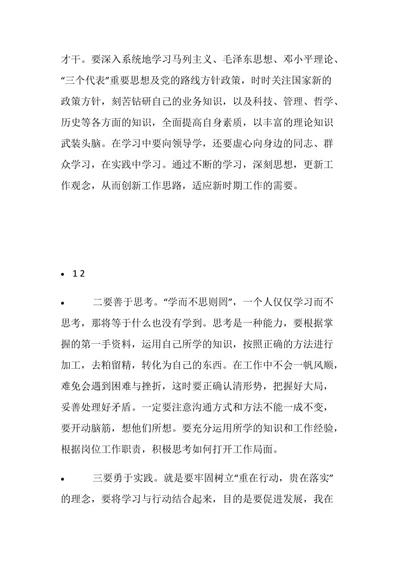 20XX年解放思想学习心得体会.doc_第2页