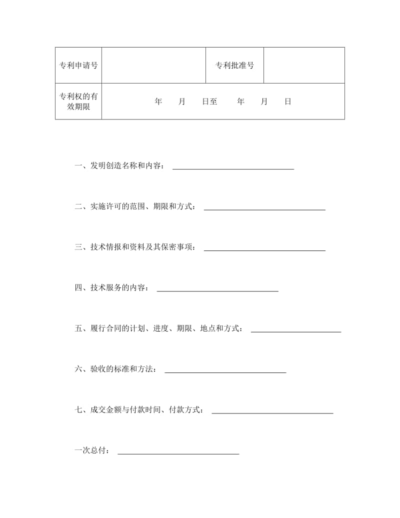 技术转让合同模板.doc_第2页