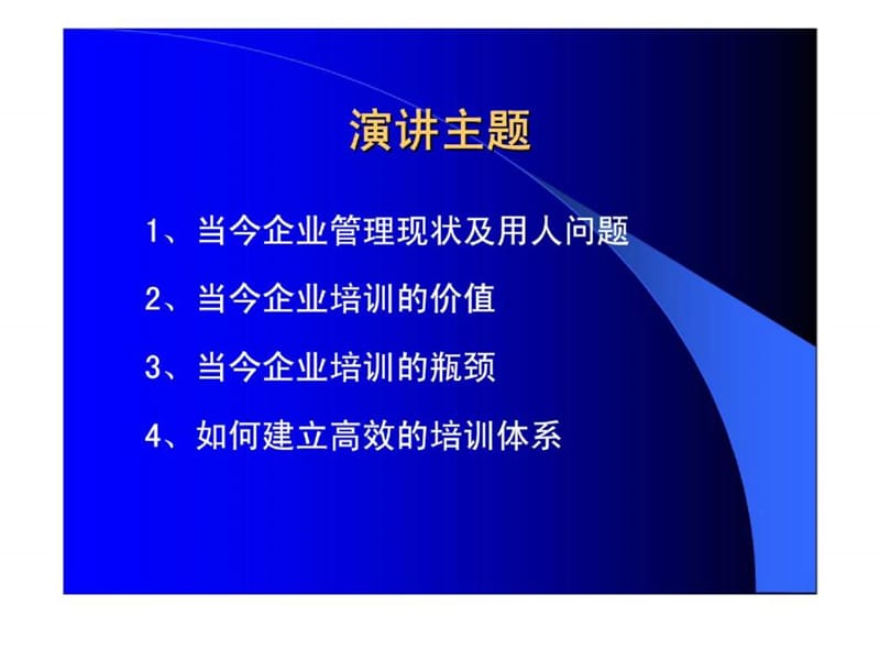 如何打造高绩效人才管理体系.ppt_第2页