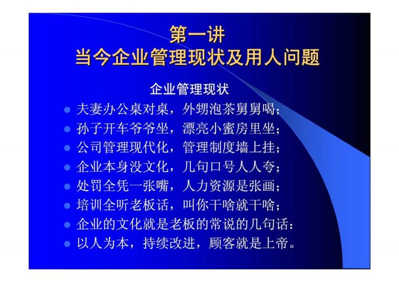 如何打造高绩效人才管理体系.ppt_第3页