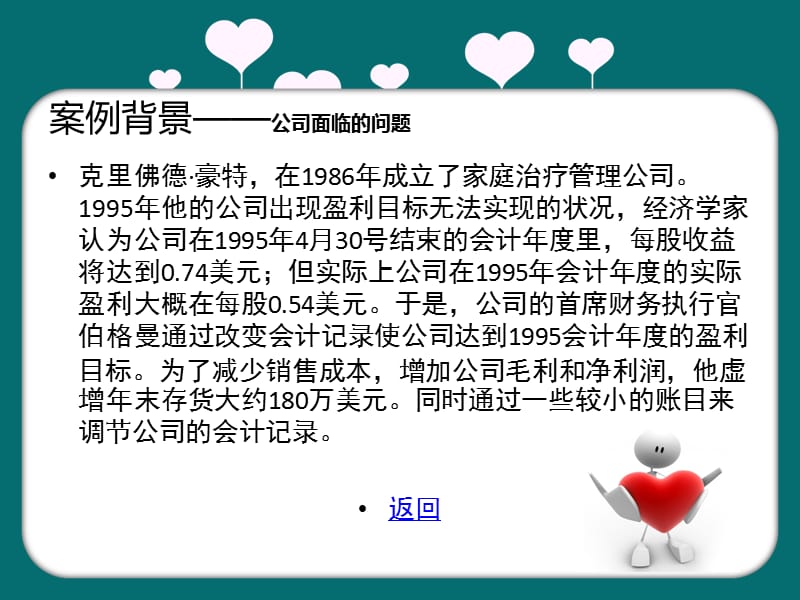 健康管理公司的审计案例分析.ppt_第3页