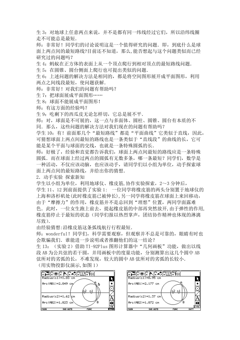 2019-2020年高三数学上册 15.6球面距离教案 沪教版.doc_第2页