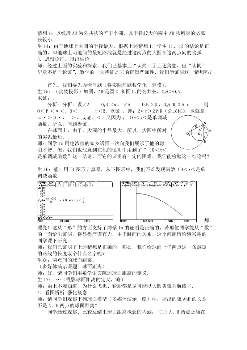 2019-2020年高三数学上册 15.6球面距离教案 沪教版.doc_第3页