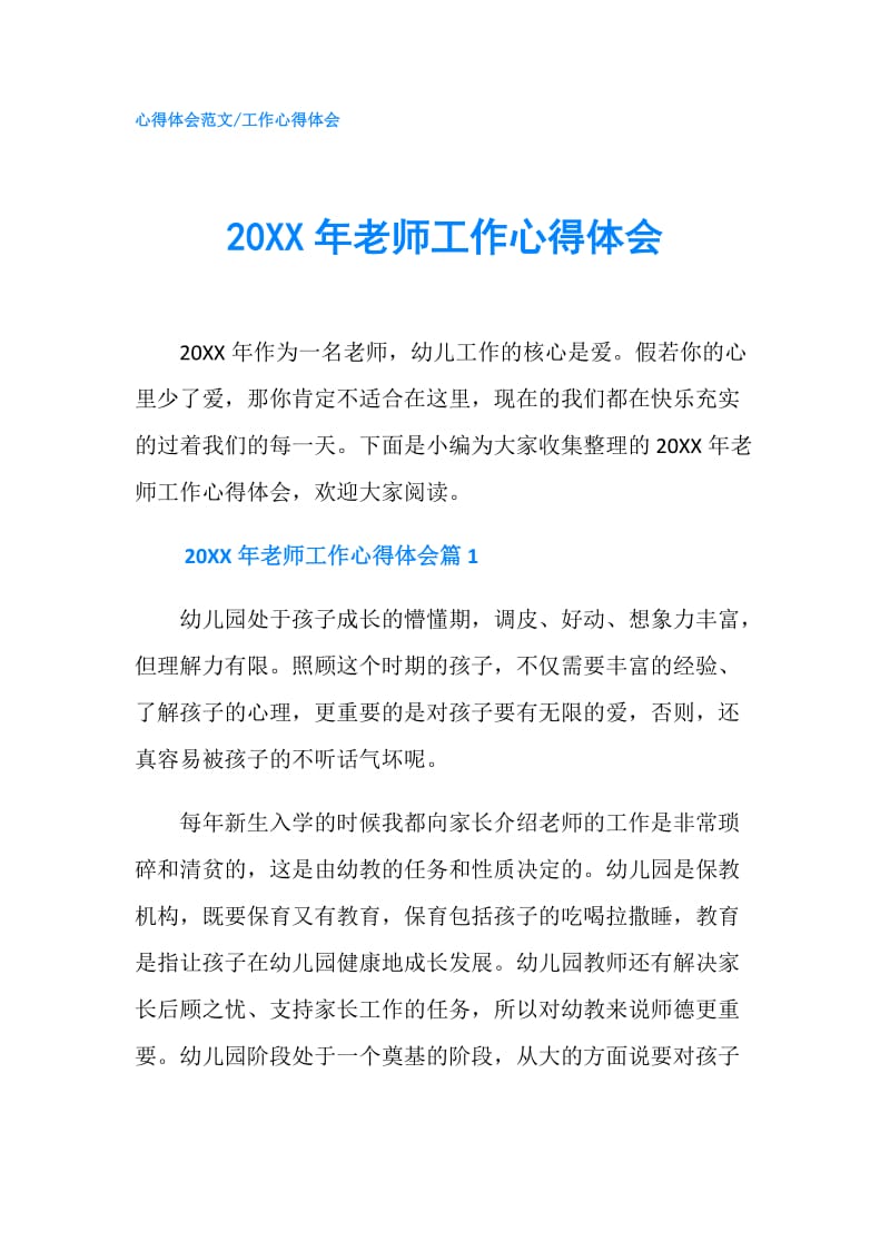 20XX年老师工作心得体会.doc_第1页