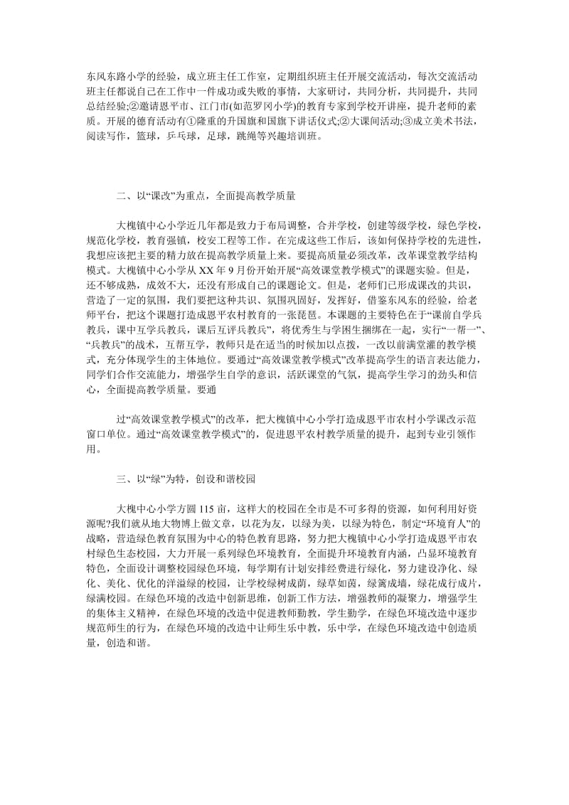 2018年1月跟岗学习工作总结.doc_第2页