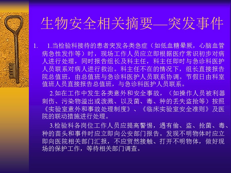 《生物安全培训》PPT课件.ppt_第3页