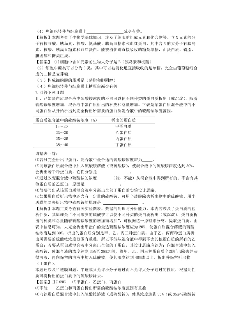 2019-2020年高中生物 考点解析与跟踪精练 细胞的分子组成教案 人教版.doc_第3页