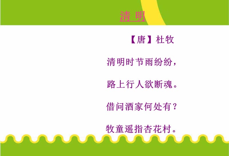 主题班会清明节缅怀革命先烈做个有教养的人PPT课件.ppt_第3页