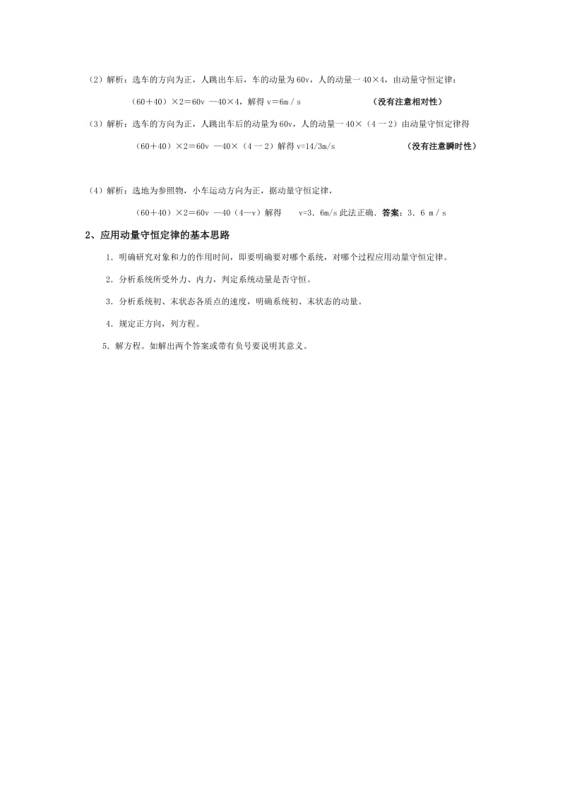 2019-2020年高考物理一轮复习 6.2-6.3动量定理的拓展应用 动量守恒总教案.doc_第3页