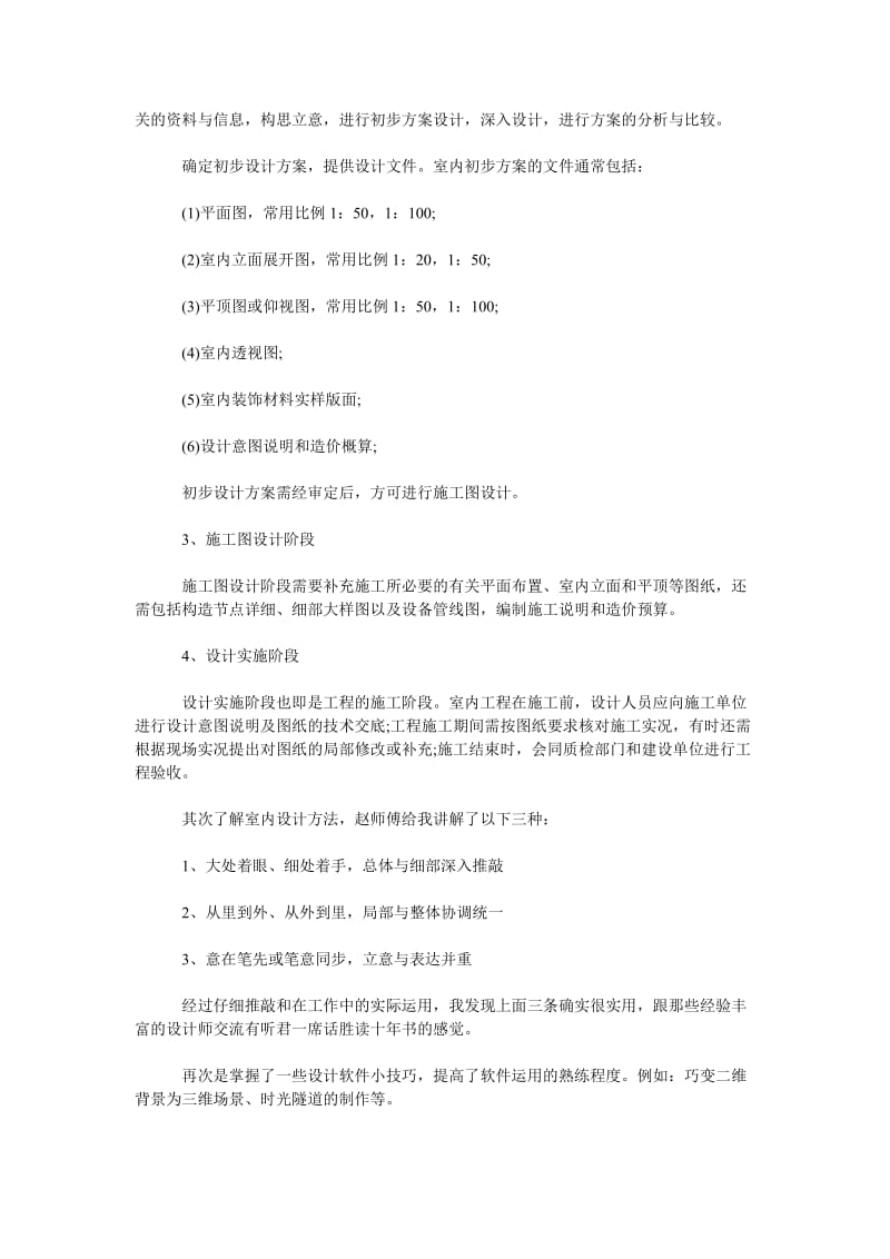 2018景观设计师个人年终总结范文.doc_第2页