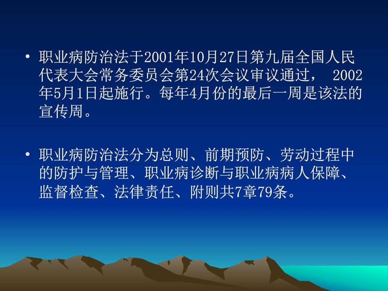 《职业病防治法》培训.ppt_第2页