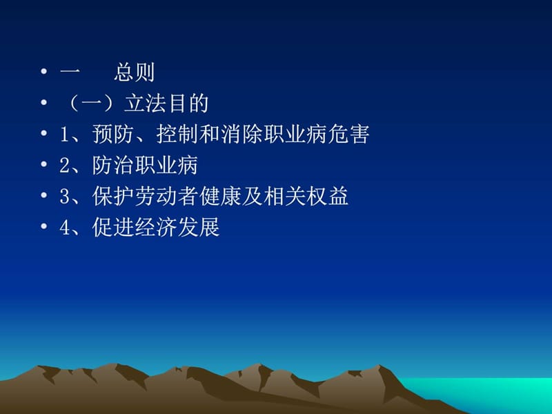 《职业病防治法》培训.ppt_第3页