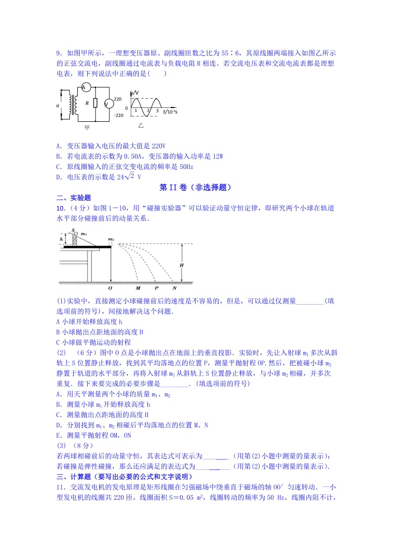 2019-2020年高二下期末物理考前训练 含解析.doc_第2页