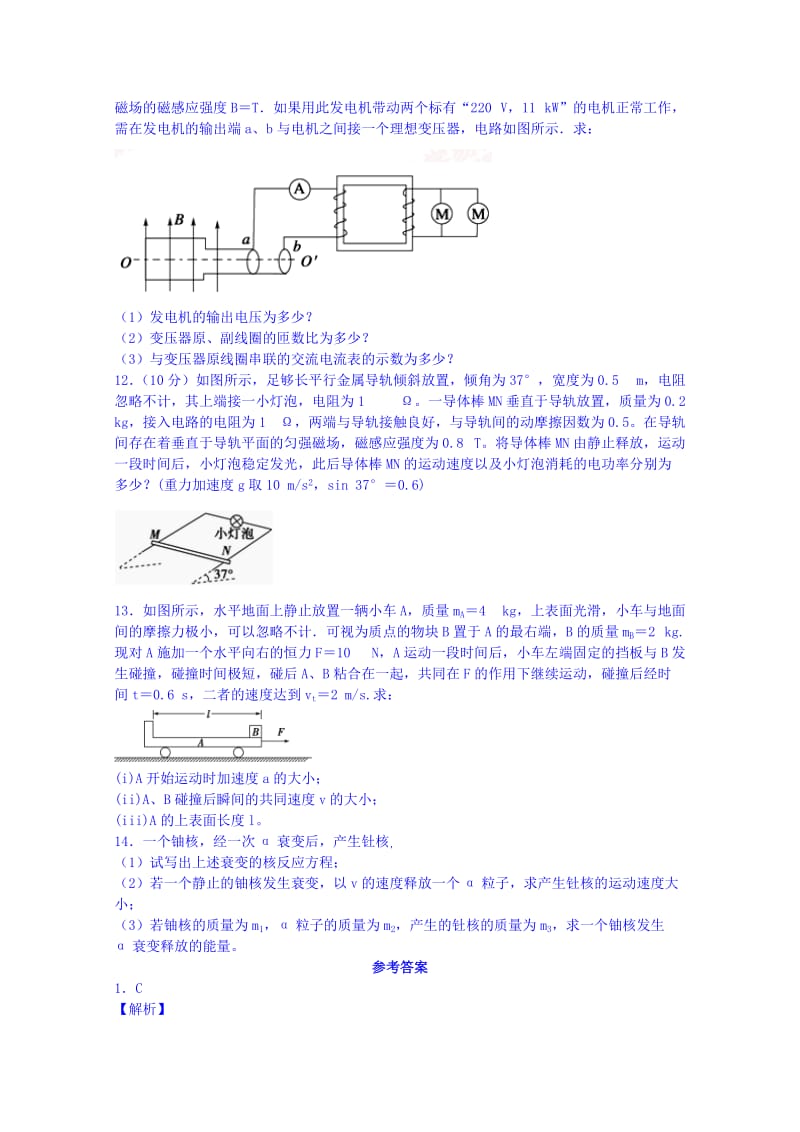 2019-2020年高二下期末物理考前训练 含解析.doc_第3页