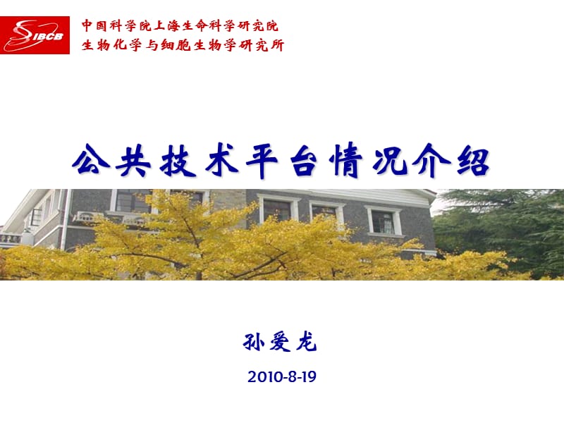 公共技术平台情况介绍.ppt_第1页