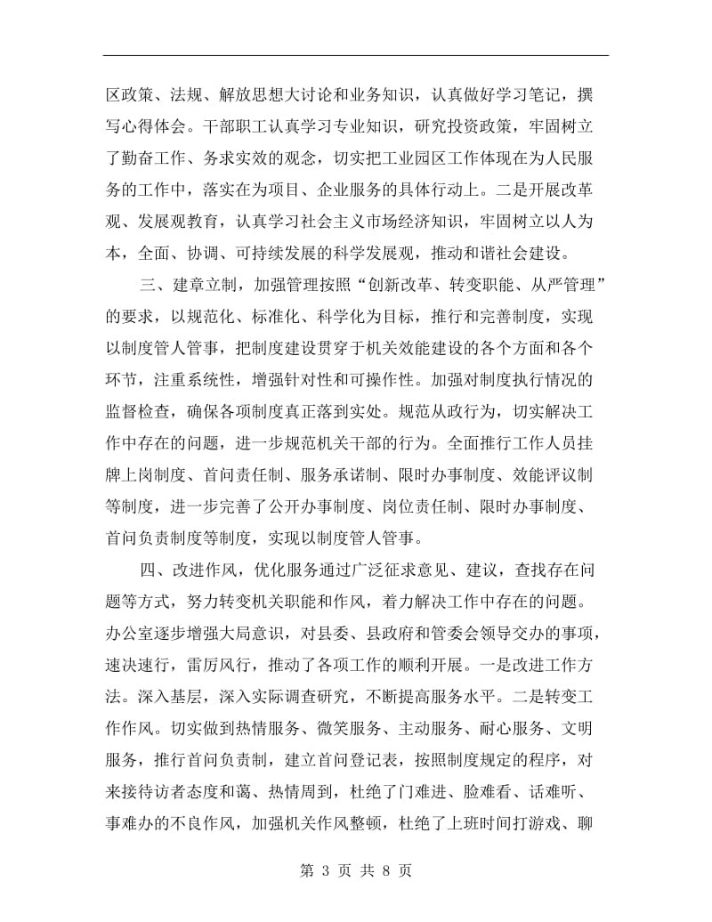 工业园区管委会年终总结.doc_第3页