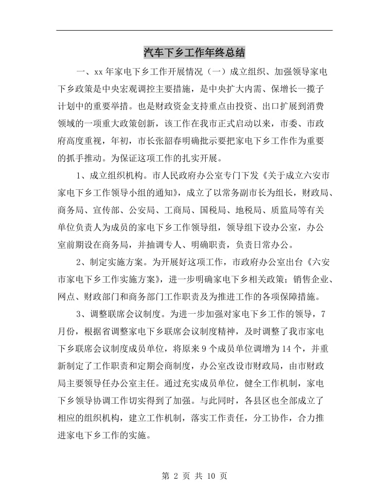 汽车下乡工作年终总结.doc_第2页