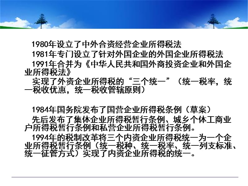 企业所得税法实施细则分析及解读.ppt_第2页