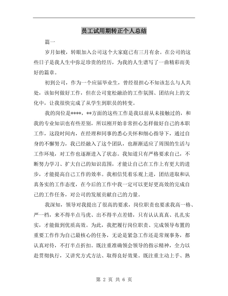 员工试用期转正个人总结.doc_第2页