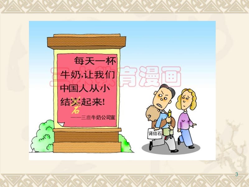 《食品安全法》培训教材（内含形象生动漫画）.ppt_第3页