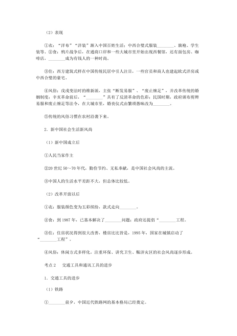 2019-2020年高考历史一轮复习指导 第23讲　中国近现代社会生活的变迁教案 人教版.doc_第2页