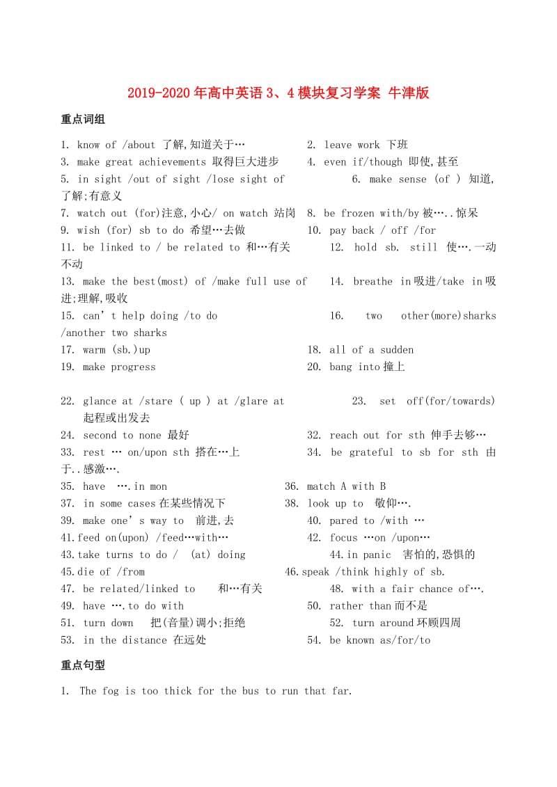 2019-2020年高中英语3、4模块复习学案 牛津版.doc_第1页