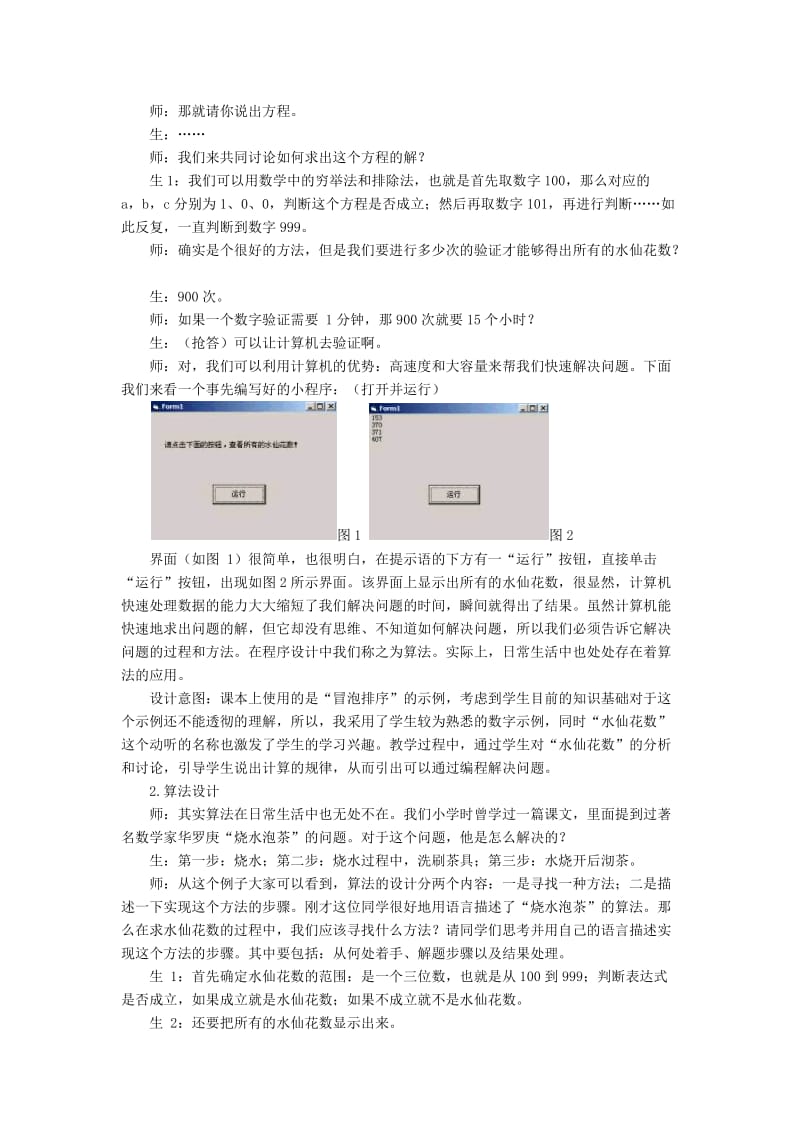 2019-2020年高中信息技术 第三章 信息的编程加工和智能化加工教案 教科版必修1.doc_第2页