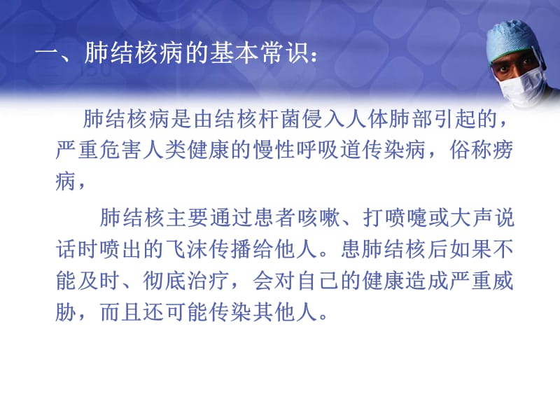 学校结核病防治知识讲座PPT课件.ppt_第2页