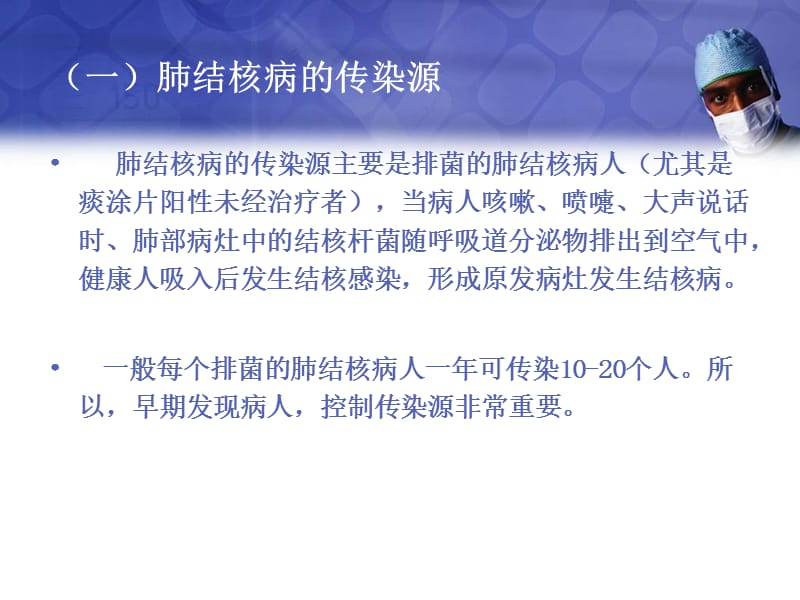 学校结核病防治知识讲座PPT课件.ppt_第3页