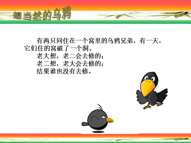 安全生产寓言小故事演讲赛专用.ppt_第3页