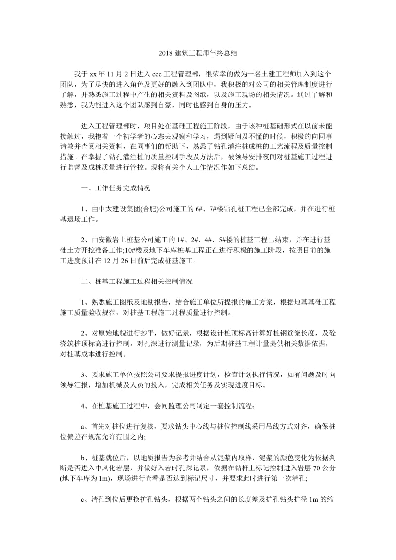 2018建筑工程师年终总结.doc_第1页