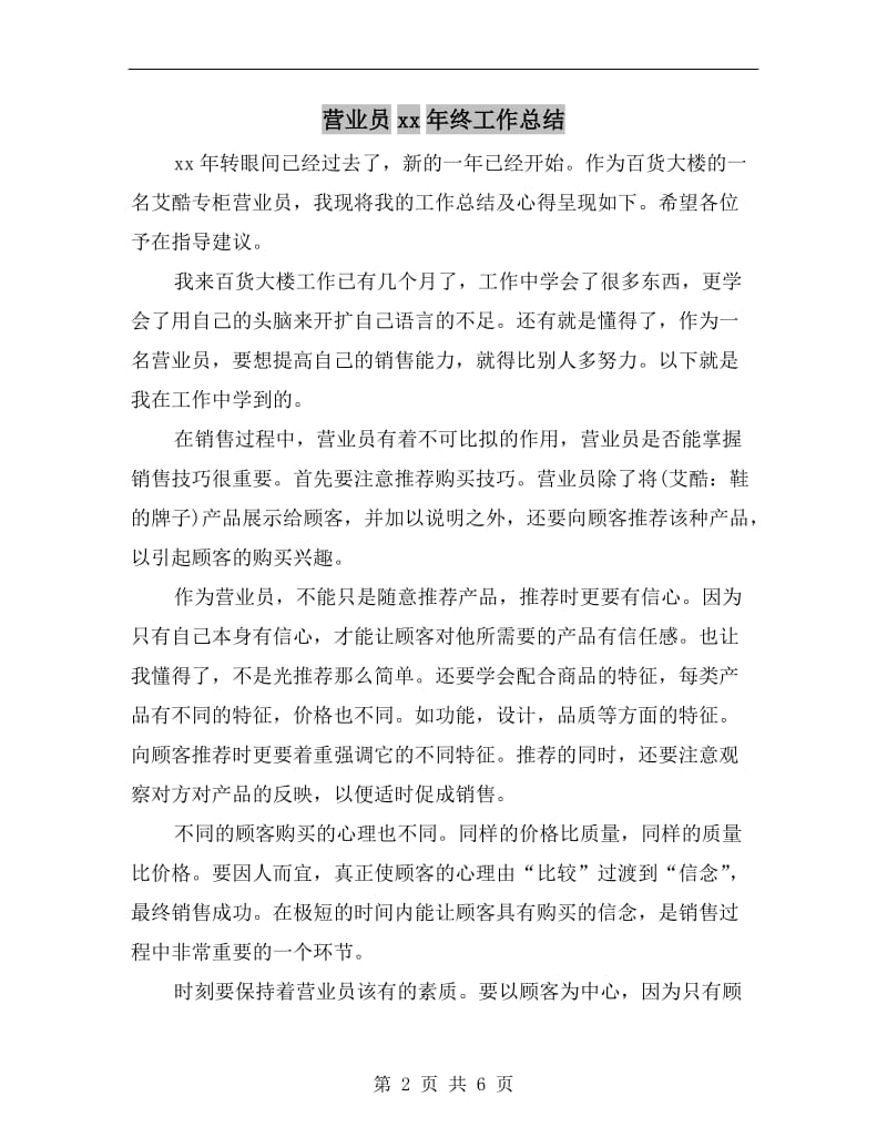 营业员xx年终工作总结.doc_第2页