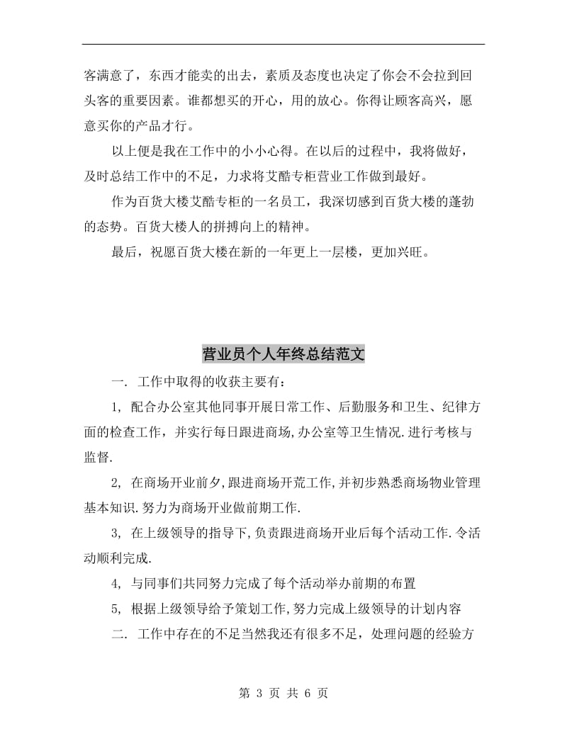 营业员xx年终工作总结.doc_第3页