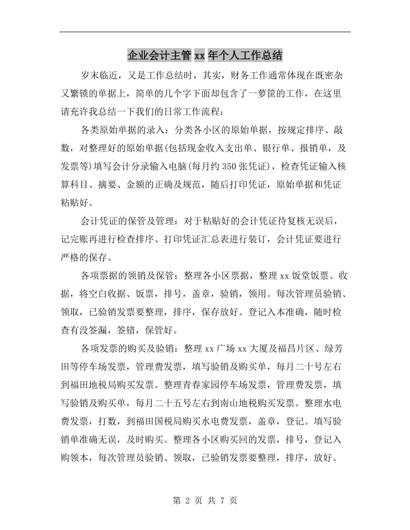 企业会计主管xx年个人工作总结.doc_第2页