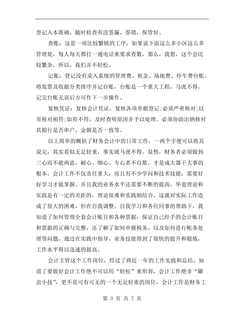 企业会计主管xx年个人工作总结.doc_第3页