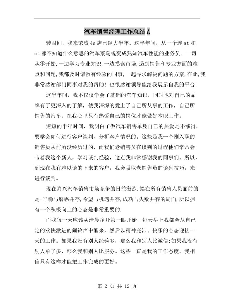 汽车销售经理工作总结A.doc_第2页