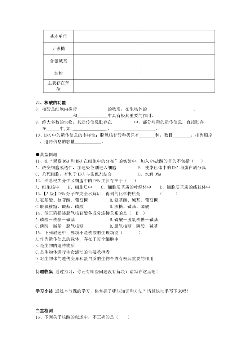 2019-2020年高一生物：2.3《遗传信息的携带者—核酸》学案 （人教版必修1）.doc_第3页