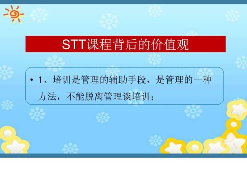 STT培训实战技能提升.ppt_第3页