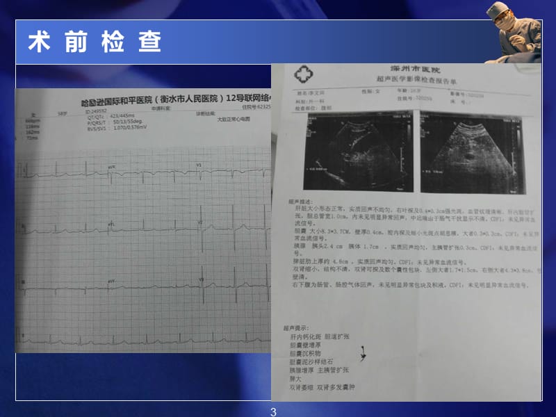 肾功能不全病人麻醉ppt课件_第3页