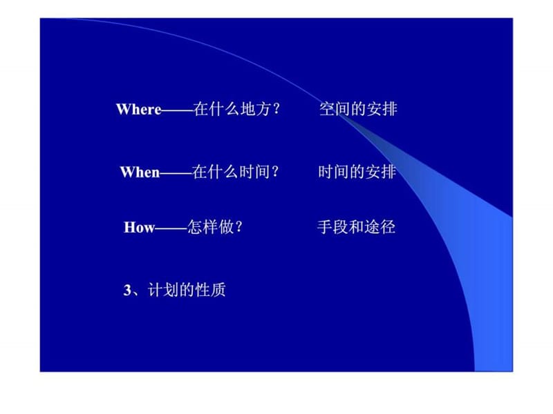 《计划与目标管理》PPT课件.ppt_第3页