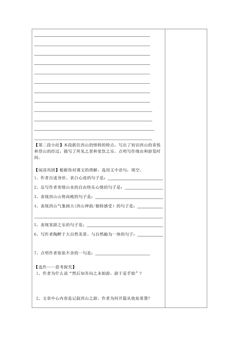 2019-2020年高中语文《始得西山宴游记》导学案 苏教版必修1.doc_第3页